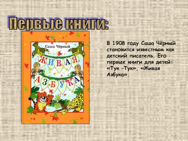 Саша черный 1 класс. Саша чёрный книги для детей. Первая книга Саши черного. Какие книги написал Саша черный. Первый сборник стихов Саши черного.