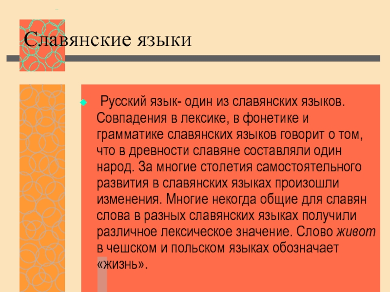 Русский язык как развивающееся явление 7 класс презентация