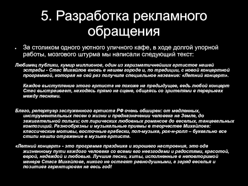 Долгий ход. Композиция рекламного обращения. Разработка рекламного обращения для кофейни.