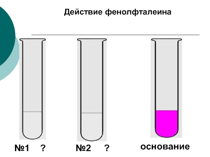 1 2 основания. Фенолфталеин. Фенолфталеиновый индикатор формула. Фенолфталеин в щелочи. Действие фенолфталеина.