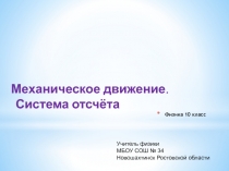 Физика 10 класс