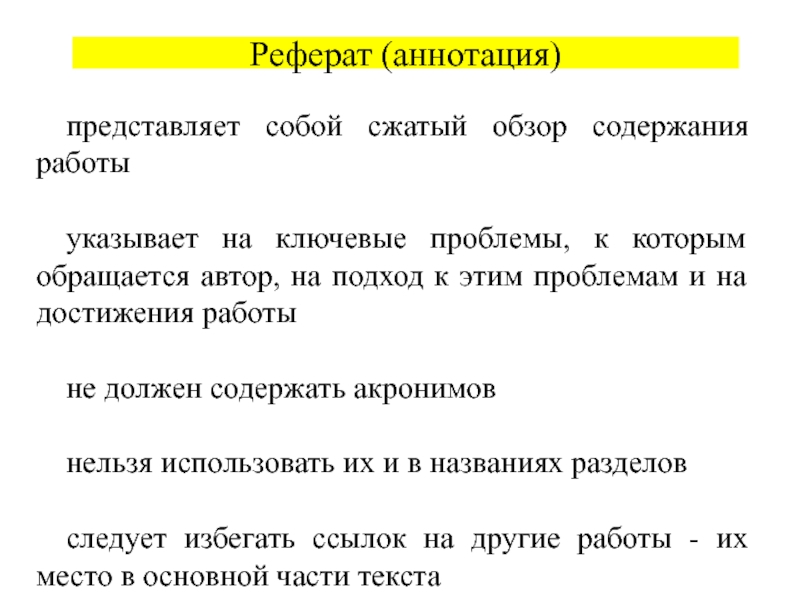 Реферат и проект это одно и тоже