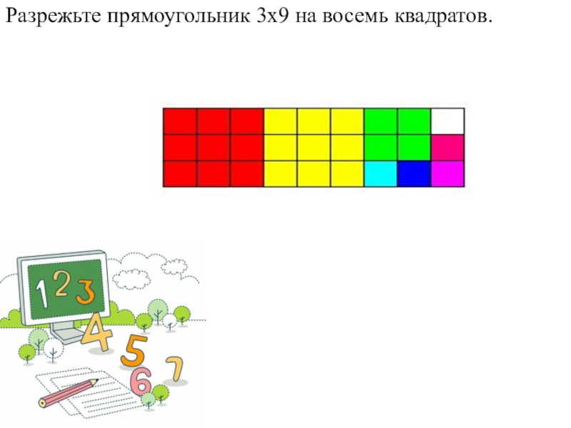 Разрежь прямоугольник. Прямоугольник разрезали на 9 квадратов. Разрежьте прямоугольник 3 на 9 на 8 квадратов. Разрезать на 8 квадратов. Разрезание прямоугольника.