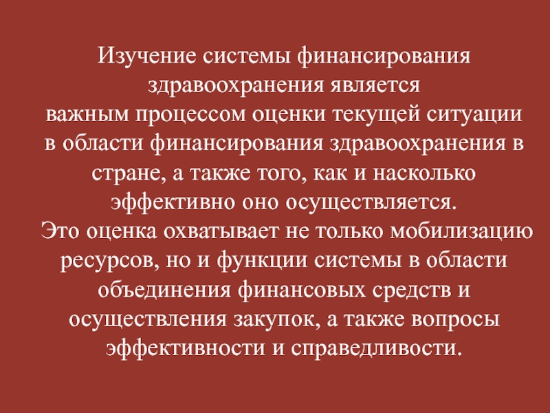 Проект здравоохранение является. Смешанная модель финансирования здравоохранения.