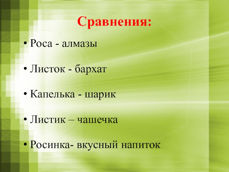 Роса текст. Какая бывает роса на траве 3 класс презентация. Л толстой какая бывает роса на траве. Рассказ какая бывает роса на траве. Какая бывает роса на траве толстой 3 класс.