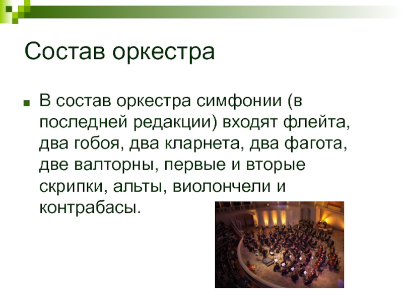 Симфония 40 увертюра урок музыки 2 класс презентация