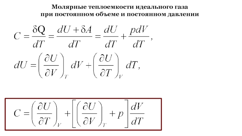 Работа при постоянном давлении. Молярная теплоёмкость идеального газапри постоянном давлении.