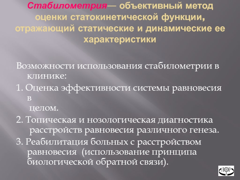 Строение статокинетического отдела уха статокинетический анализатор равновесия презентация