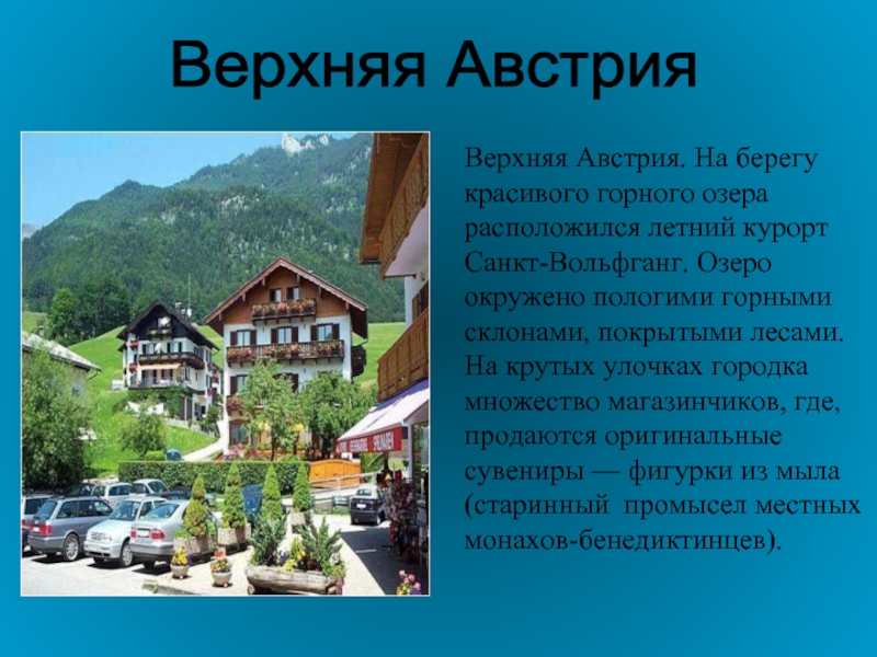 Население и культура австрии 3 класс окружающий мир план сообщения и краткое содержание