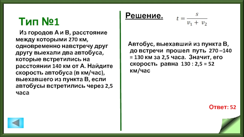 Расстояние между двумя городами равно 375 км из этих городов навстречу друг другу одновременно схема