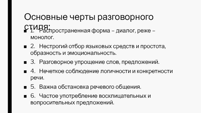 Разговорный стиль тесты