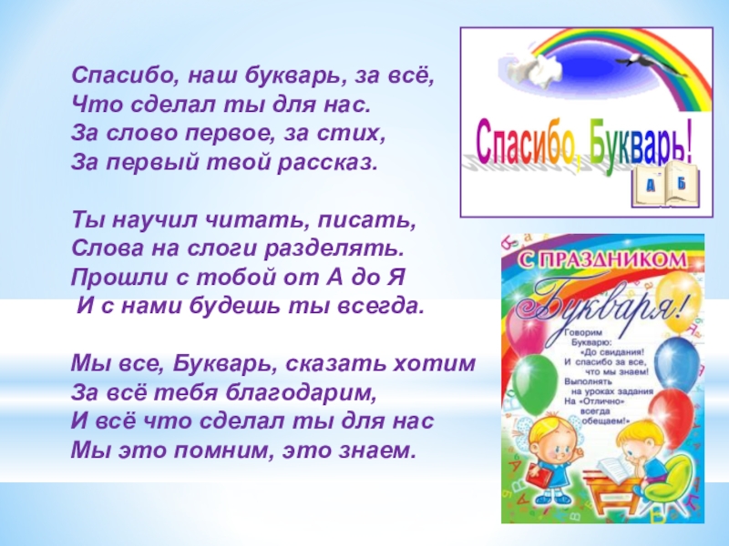 Прощание с букварем сценарий 1 класс конкурсы презентация