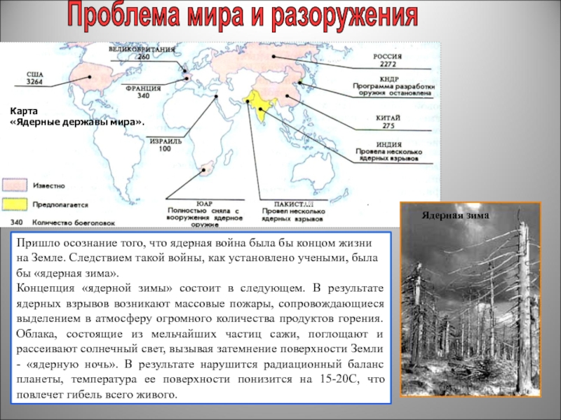 Карта атомных взрывов