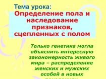 Презентация по общей биологии 