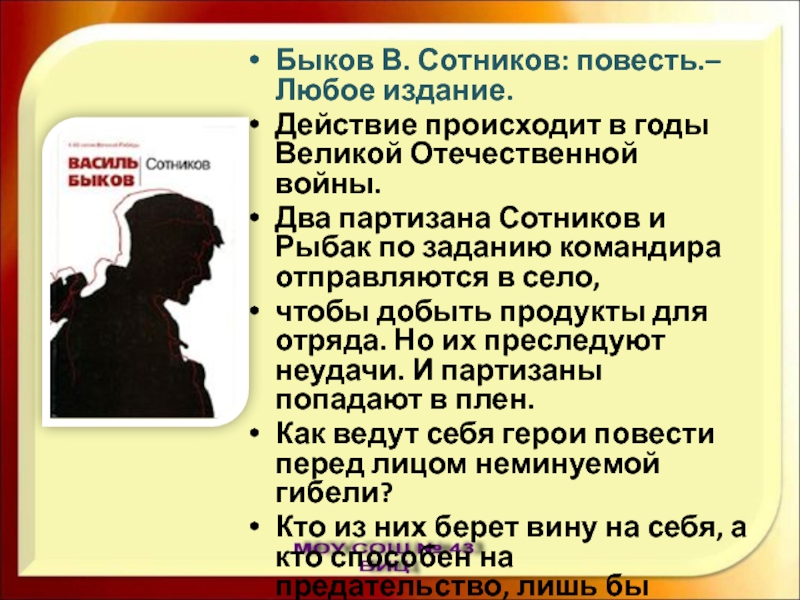 Финал повести. Сотников проблемы в произведении. Рыбак в повести Сотников. Любые повесть. Композиция повести Сотников.