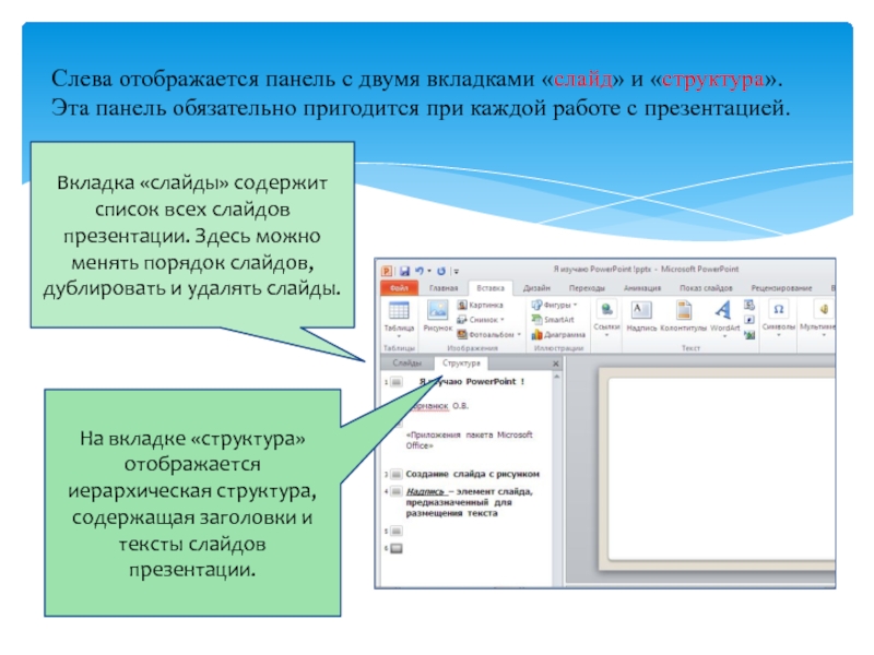 Как сделать в презентации автоматическое переключение слайдов