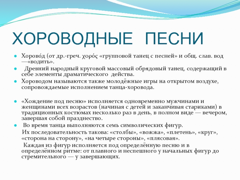 Хороводные песни. Хороводная текст. Хороводные песни определение и пример. Хороводные народные песни текст.