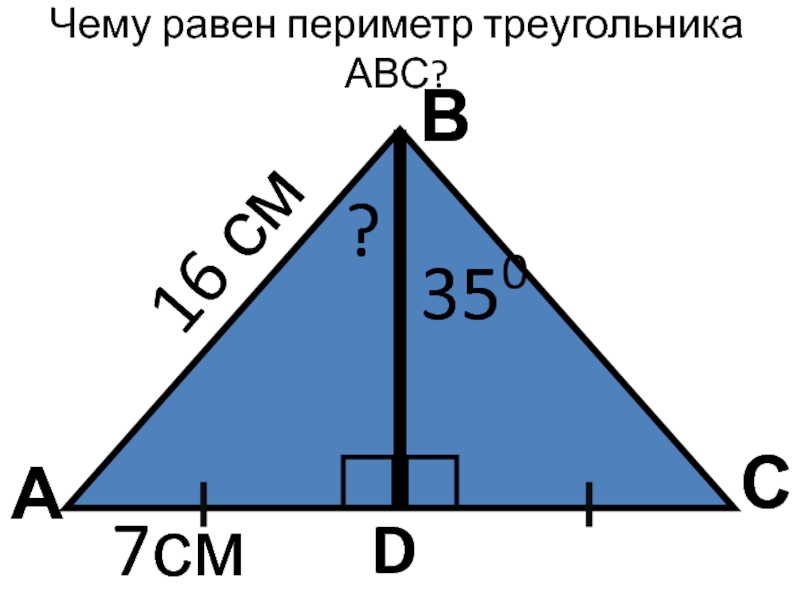 Чему равен периметр треугольника. Чему равен периметр треугольника ABC. Чему равен периметр треугольника RTG. Perimeter of Triangle.