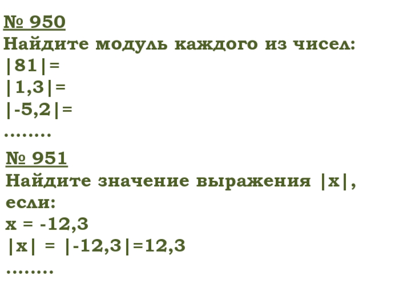 Найдите модуль 2 5. Найдите модуль каждого из чисел 81 1.3 -5.2 8/9. Найдите модуль каждого из чисел 81. Найдите модуль -6.81. Модуль значения выражения.