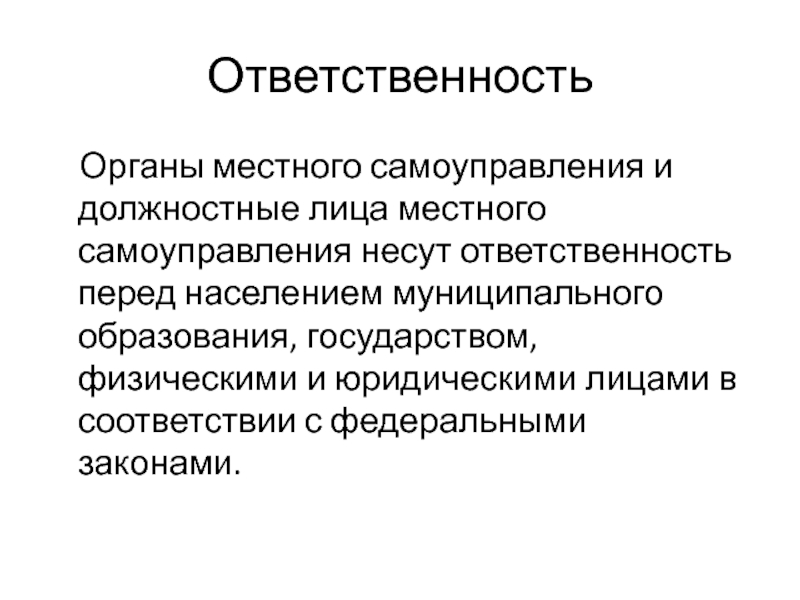 Презентация органы местного самоуправления как юридические лица