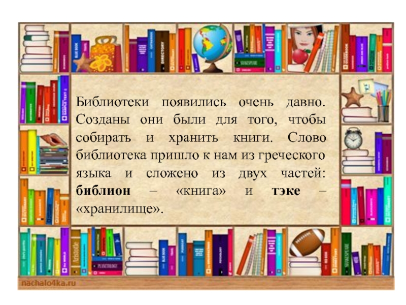 Проект про книги