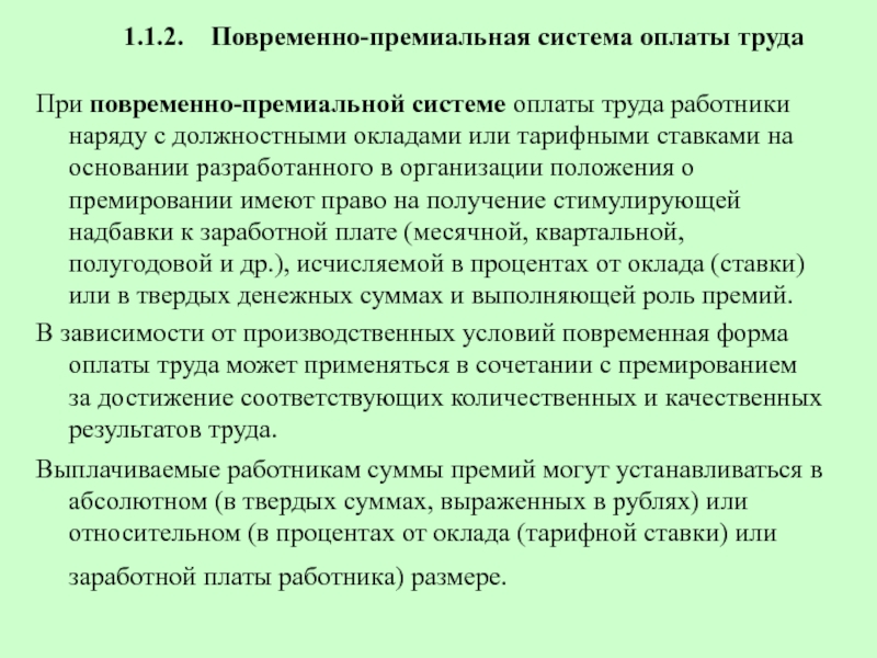 Повременная оплата труда образец