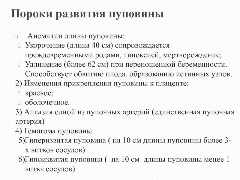 Патологии плаценты презентация