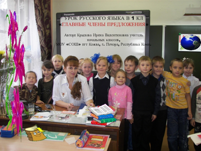 Презентация Презентация к уроку русского языка в начальных классах в технологии деятельностного подхода
