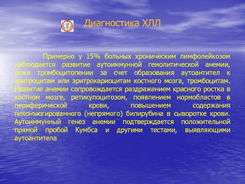 Хронический лейкоз патогенез. Классификация хронических лимфолейкозов. Хронический лейкоз определение.