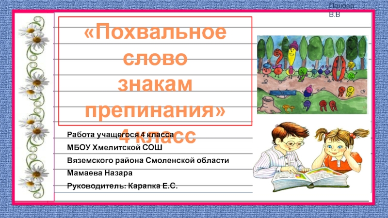 Проект по русскому языку 4 класс 
