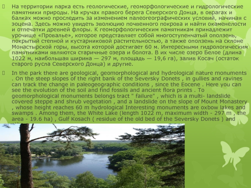 Гидрологический памятник природы. Гидрологические памятники природы. Презентация гидрологические памятники природы. Памятники природы Ботанические водные геологические. Гидрологический памятник природы Мурманской области.