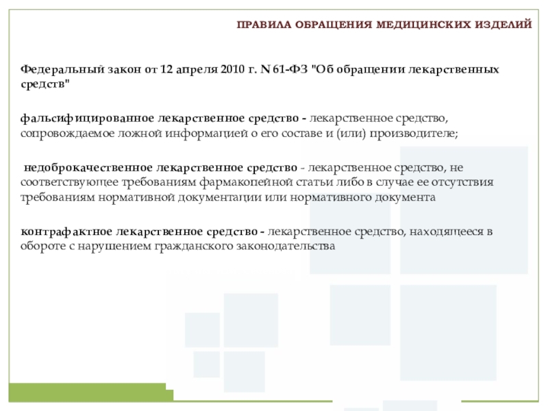 Административная ответственность медицинских работников презентация