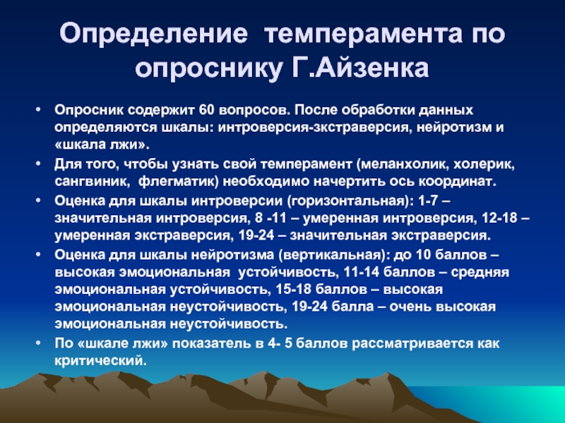 Диагностика темперамента. Методы измерения темперамента. Методы выявления темперамента. Методы оценки темперамента. Методики диагностики темперамента.