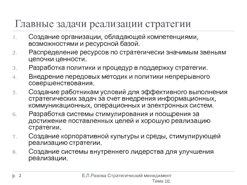 Стратегический анализ ресурсов способностей и компетенций по р гранту