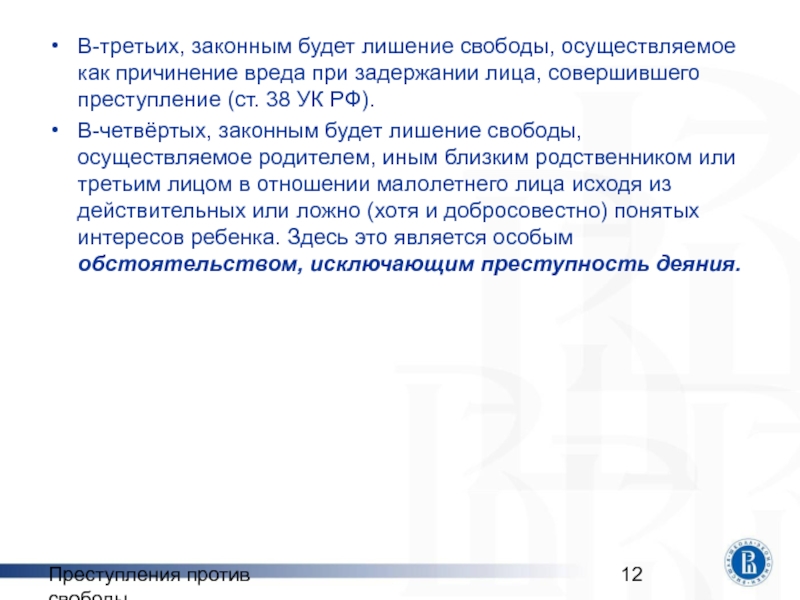 Причинение вреда при задержании лица совершившего преступление