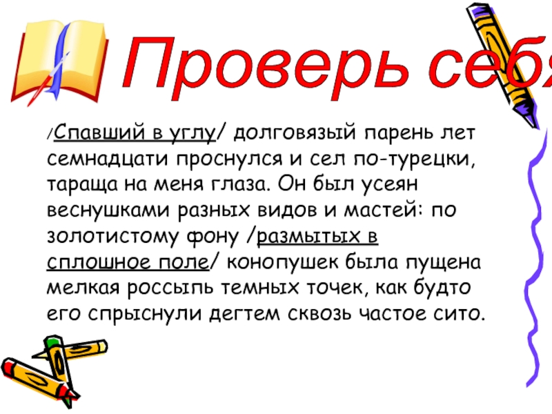 Сочинение описание внешности с причастными оборотами