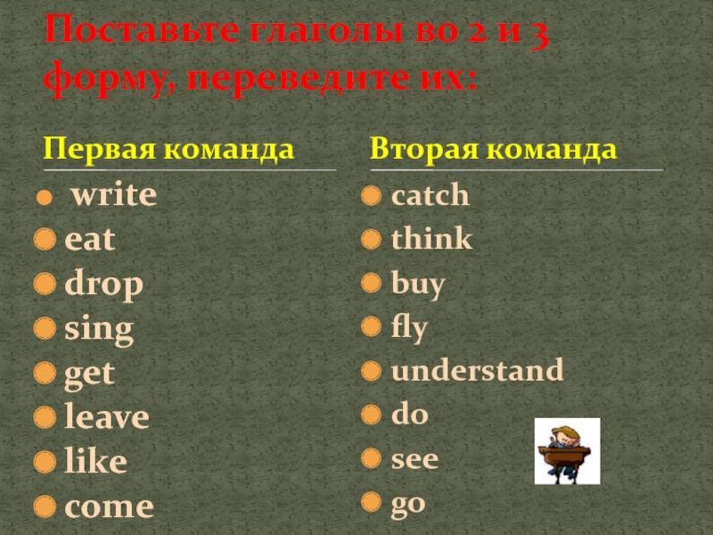 Crazy form перевод. Catch неправильный глагол. Вторая форма глагола catch. Catch 3 формы глагола. Get 3 формы глагола.