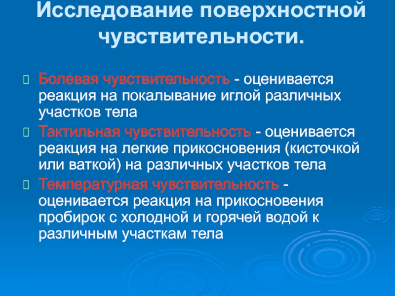 Проводники поверхностной чувствительности