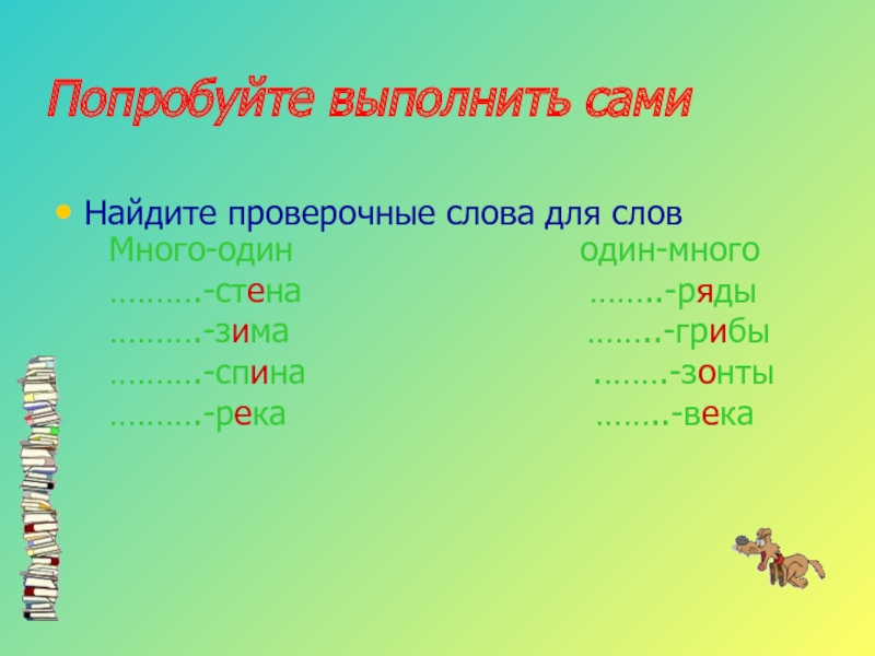 Проверочные слова 1 класс презентация