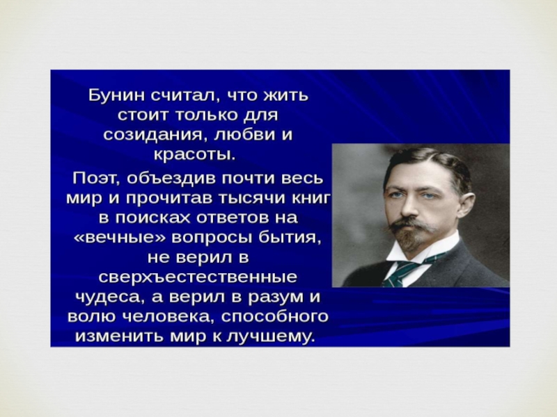 Презентация 4 класс бунин биография презентация