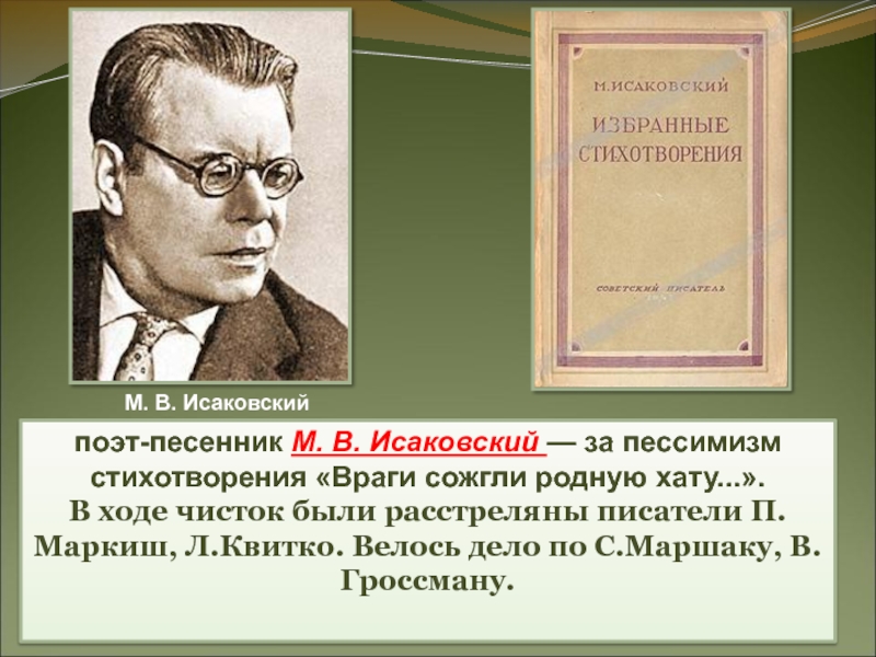 Презентация о поэтах песенниках