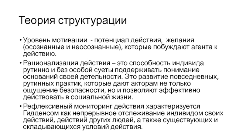 Гидденс э 2003 устроение общества очерк теории структурации м академический проект