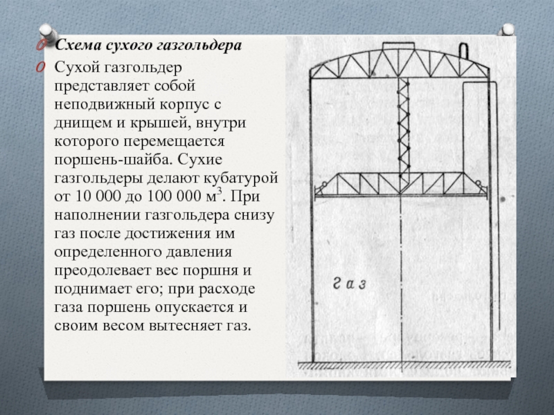 Типовые проекты мокрых газгольдеров