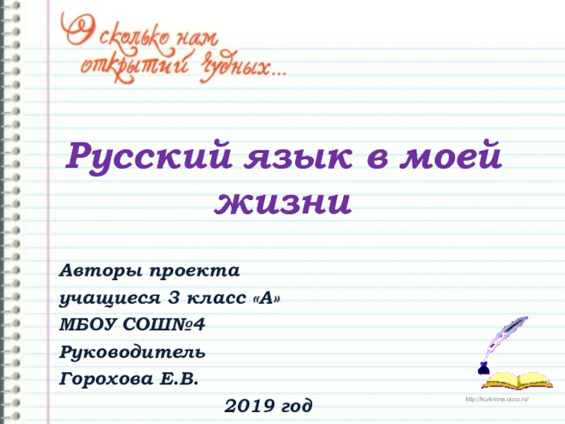 Презентация Русский язык в моей жизни 3 класс