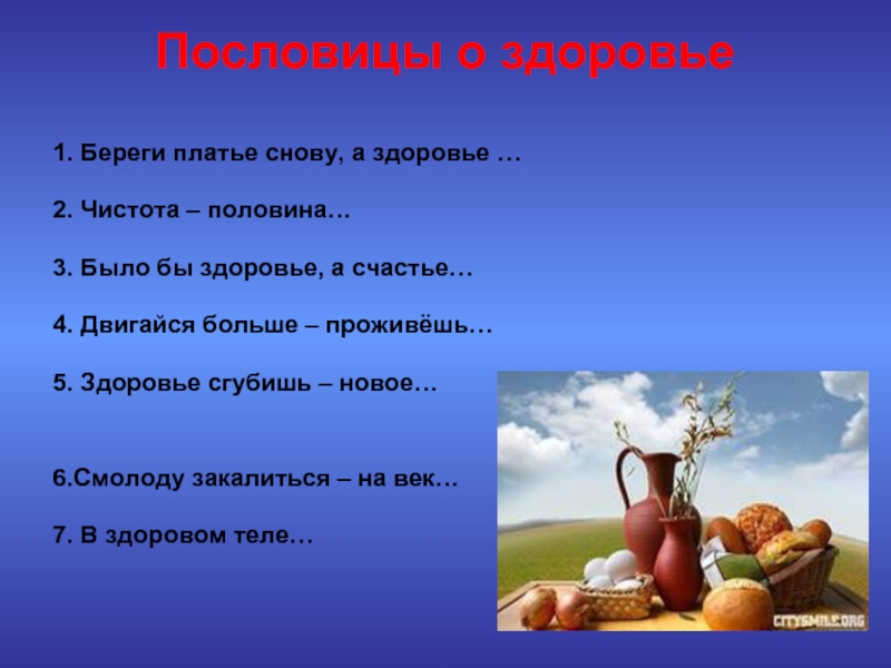 Беречь 1. Поговорки о здоровье. Поговорки по биологии. Поговорки на тему здоровье. Поговорки о здоровье человека.