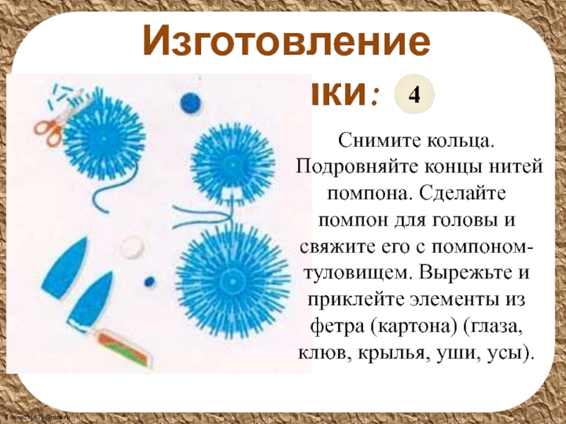 Помпон 2 класс технология презентация