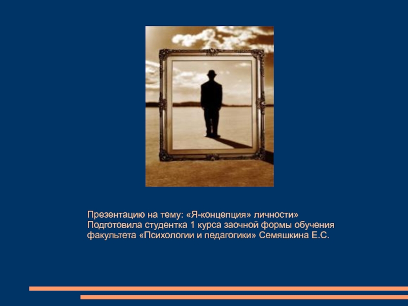 Теория личности в психологии презентация