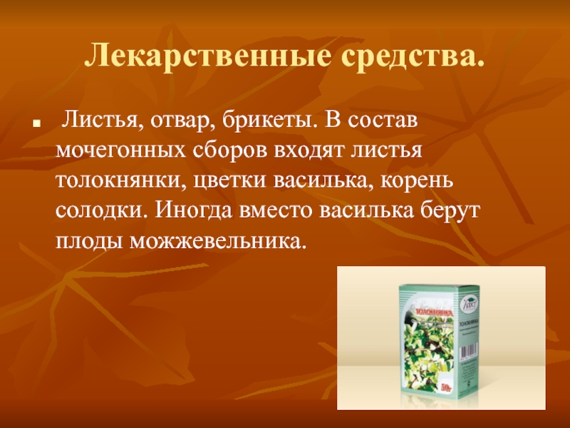 Молоко мочегонное или нет. Диуретики ЛРС. ЛРС обладающие мочегонным действием. Лекарственное растительное сырье мочегонное. Лекарственные растения обладающие диуретическим эффектом.