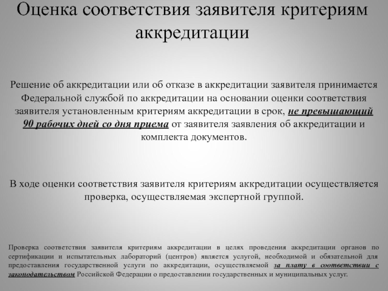 Образец мотивированный отказ от подписания отчета на аккредитацию