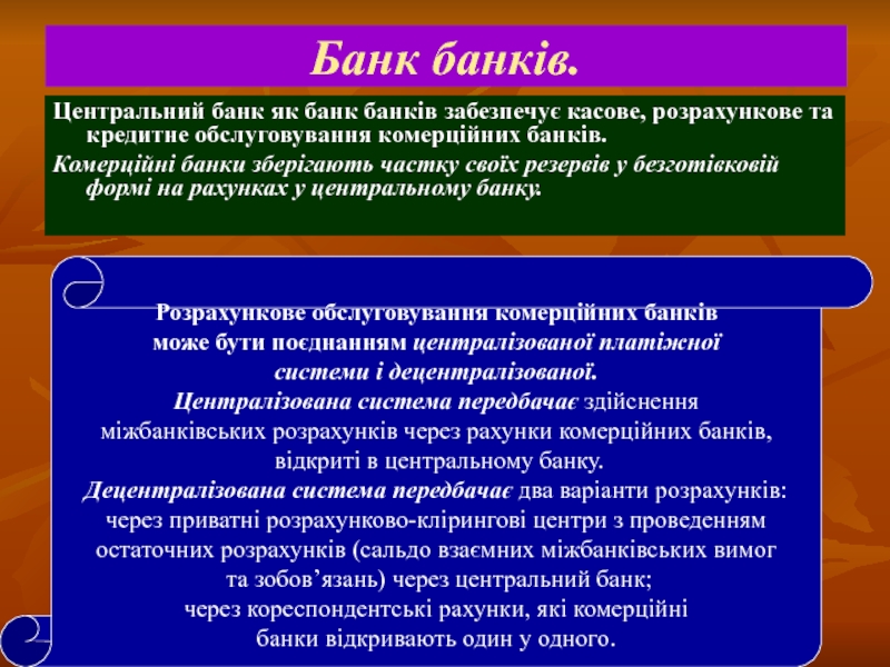 Реферат: Комерційні банки